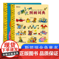 斯凯瑞金色童书第二辑全2册 幼儿绘本幼儿园老师 2-3-4-5-6岁故事书早教 阅读亲子宝宝书籍儿童读物中英双语图画书三