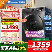 [官方正品]小天鹅12KG全自动滚筒洗衣机大容量 蒸汽消毒洗空气洗1.10洗净比 以旧换新 TG120V098WDT