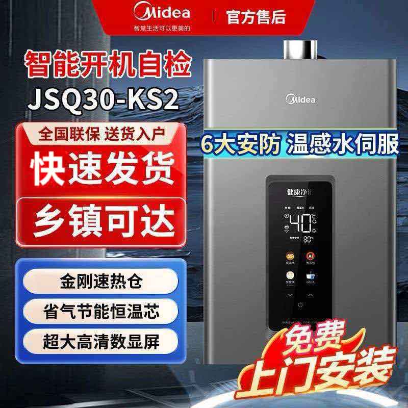 美的Midea 16L燃气热水器恒温速热节能净音设计智能家居 水伺服智 金刚仓 能恒温KS2