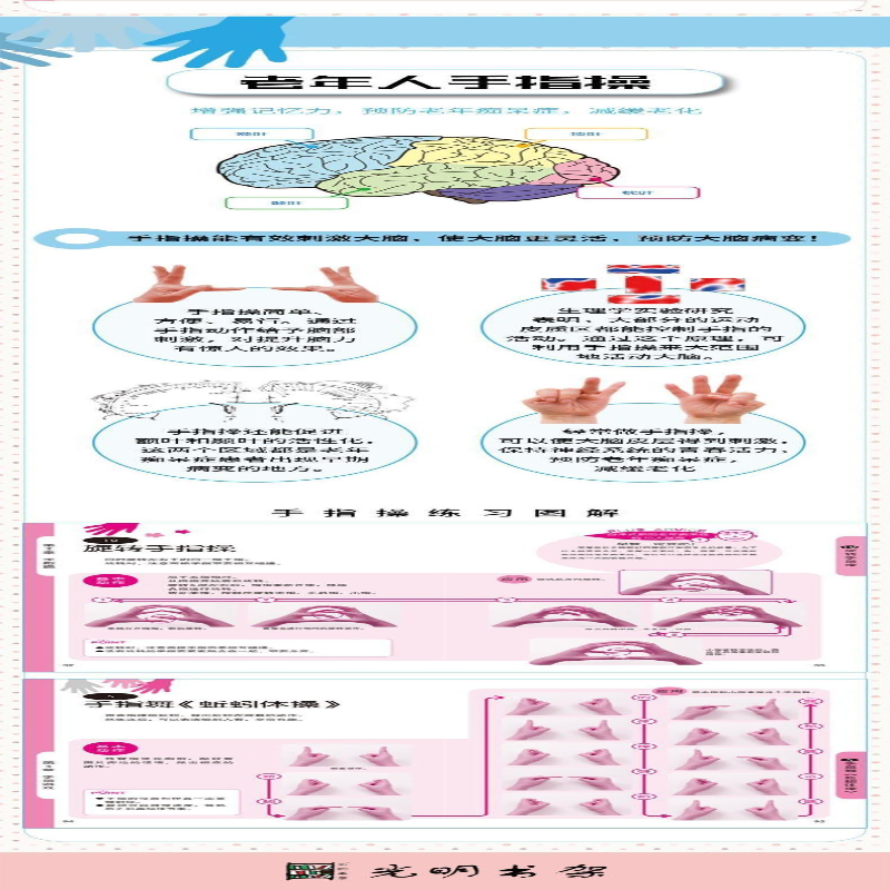 [M]动动手指,练练大脑-9787534181498