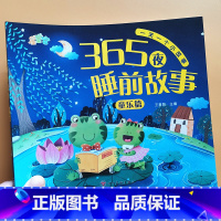 [彩图注音]童乐 [正版]365夜睡前故事书彩图注音版绘本0-3-6岁幼儿早教启蒙认知睡前故事书幼儿园学前班小班中班大班
