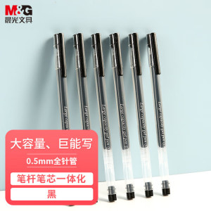 晨光(M&G)拔盖中性笔一体芯AGPY5501黑0.5