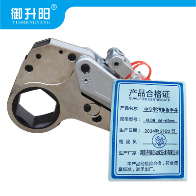 御升阳 中空型扭矩扳手头 4LOW 46-65mm
