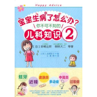 音像宝宝生病了怎么办?:你不可不知的儿科知识:2吉崎达郎