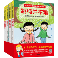 [M]我的第一套运动技能图画书(全4册)-9787571407834