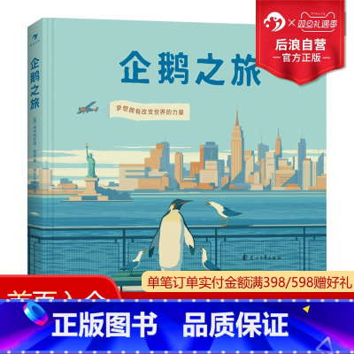 [正版] 企鹅之旅 无字绘本漫画书籍 企鹅视觉描述旅行与成长 Penguin Books 英国企鹅图书成立80周年纪念