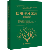 [M]信用评分应用(第2版)-9787522005560