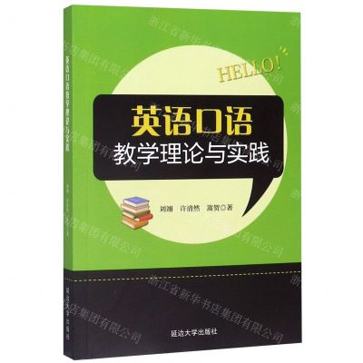 [N]英语口语教学理论与实践-9787568871914
