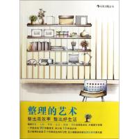 正版新书]整理的艺术(日)小山龙介|译者:周洁9787510038099