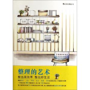 正版新书]整理的艺术(日)小山龙介|译者:周洁9787510038099