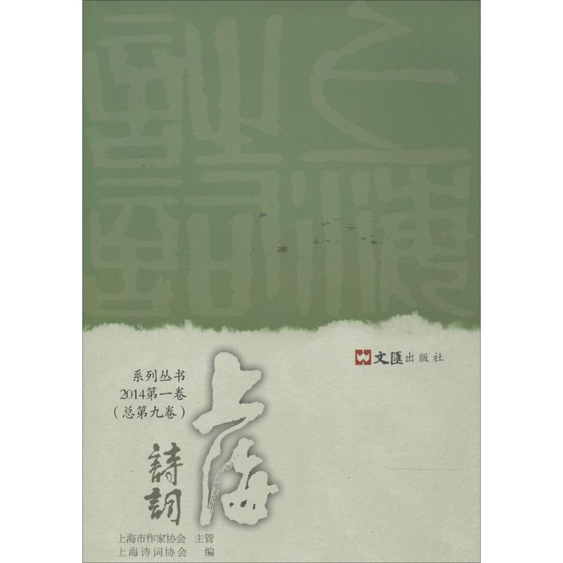 [M]上海诗词-9787549612536