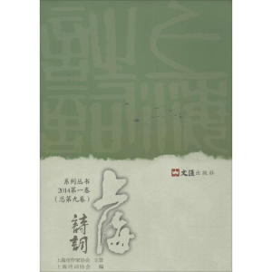 [M]上海诗词-9787549612536