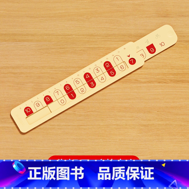 数字分解尺(黄色) [正版]数字分解尺20以内加减法数学分解尺10数字尺儿童算数口算心算与组成幼儿园小学生一年级趣味多功