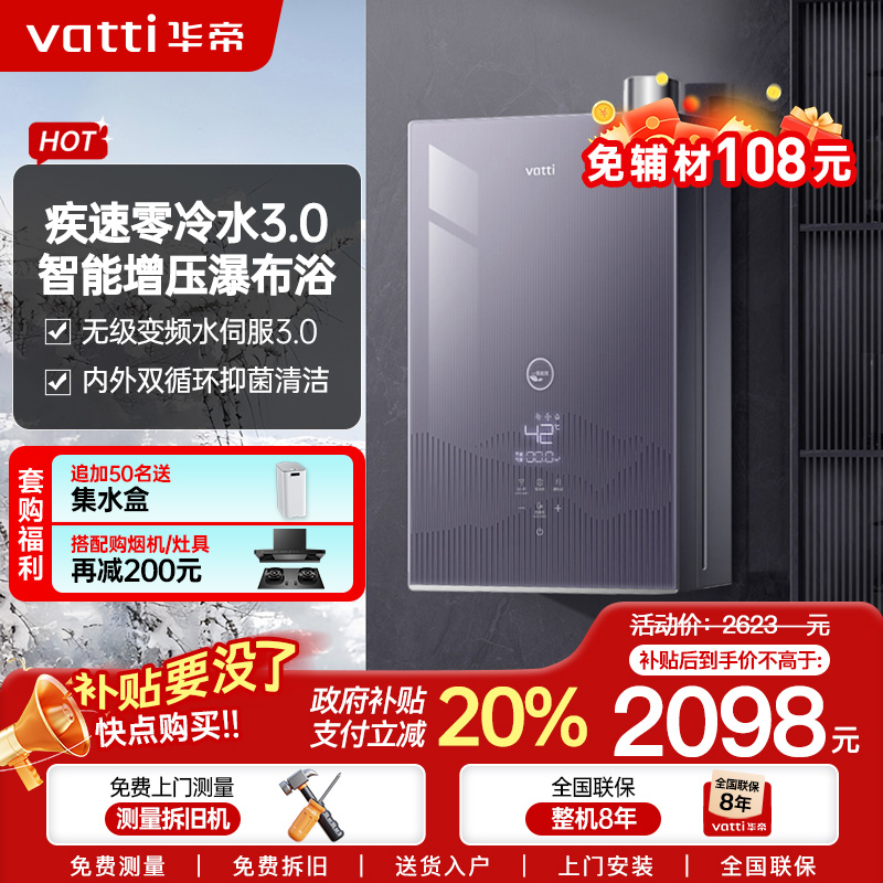 华帝(vatti)16升零冷水燃气热水器 i12253S-16天然气超一级能效内外双循环杀菌[变频水伺服3.0]