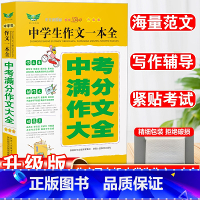 中考满分作文大全 初中通用 [正版]勤+诚中学生满分作文大全 中考作文写作技巧专题专项训练 高分范文精选作文全国通用初一