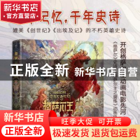 正版 格萨尔王电影画集(精) 北京华晟泰通传媒投资有限公司,北京