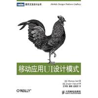 正版新书]移动应用UI设计模式Theresa Neil9787115296481