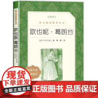 欧也妮 葛朗台 《语文》阅读丛书 中学生阅读 人民文学出版社 中小学生课外阅读书籍经典名著 正版书老师