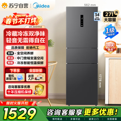[自营]美的冰箱(Midea)三门大容量智能家用冰箱三开门一级风冷无霜变频双净味租房宿舍小冰箱MR-283WTPZE