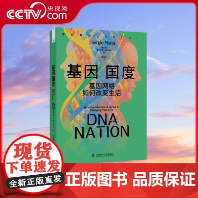 [央视网]基因国度 基因网络如何改变生活 ZK