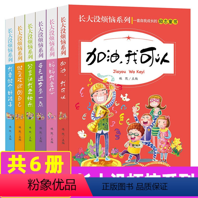 [正版]长大没烦恼系列共6册青少年读物8-10-12-15岁儿童文学自我成长的励志童书六三四五年级小学生课外书阅读4-