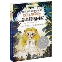 纽伯瑞儿童文学奖银奖 送埃莉诺回家 长青藤国际大奖小说书系 中小学生9-11-13-15岁儿童课外阅读校园文学长篇小说