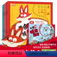 全5册米狐说城市简史 [正版]米狐说城市简史(全5册)中国城市人文地理百科全书科普绘本 北京武汉成都西安广州旅游景点