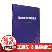 数据库原理与应用 曾彪等 编著 计算机与互联网