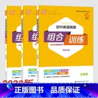 七年级 初中通用 [正版]2023版通成学典初中英语阅读组合训练七年级八年级中考版全一册深圳专版789年级同步专项训练完
