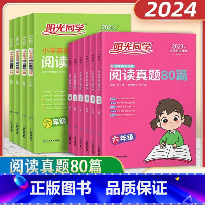 英语 小学三年级 [正版]2023阳光同学百校名师阅读真题80篇彩虹版1一年级上下册2二3三4四5五6六年级语文英语全国