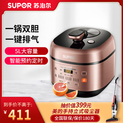 苏泊尔（SUPOR）SY-50FC29Q电压力锅5L容量智能多功能球釜双胆电高压锅电压力锅高压锅压力锅五升