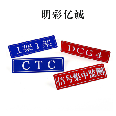 明彩亿诚 排架牌标识 50*200mm 个