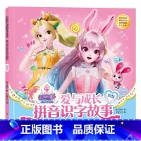 智慧 [正版]巴啦啦小魔仙魔法星缘堡爱与成长拼音识字故事全4册 绘本故事书3-6岁注音版幼儿园绘本宝宝睡前早教图画故事书
