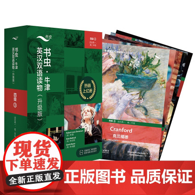 [外研社]书虫·牛津英汉双语读物(升级版)四级3(适合高一、高二年级)