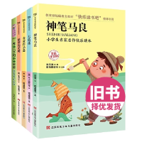 正版新书]教育部统编语文教材“快乐读吧”推荐书目(全四册)本