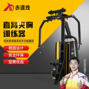 赤道线 商用直臂夹反飞鸟夹胸器 力量综合器CDX-499S1727