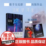 正版 银河里拥抱 吴克群 轻科幻创意小说集书 10个科幻故事 人类社会的情感挑战和生命意义 小义和