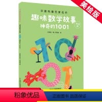 神奇的1001 [正版]神奇的1001 谈祥柏 书籍 书店 中国少年儿童出版社