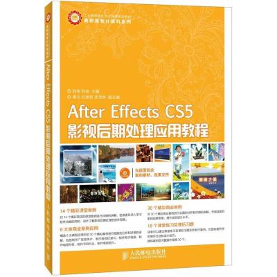 正版新书]After Effects CS5影视后期处理应用教程刘希978711531
