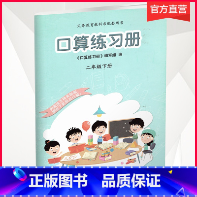 数学 二年级下 [正版]2023年春 口算练习册 二年级下册 无答案 小学生计算口算能手训练练习册2下 江苏凤凰教育出版