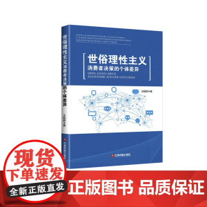 世俗理性主义