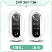 老鼠贴强力粘鼠板超声波大功率驱鼠器电子猫灭捕驱赶老鼠神器[白色][标准版][2只装]