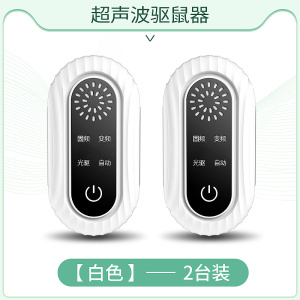 老鼠贴强力粘鼠板超声波大功率驱鼠器电子猫灭捕驱赶老鼠神器[白色][标准版][2只装]