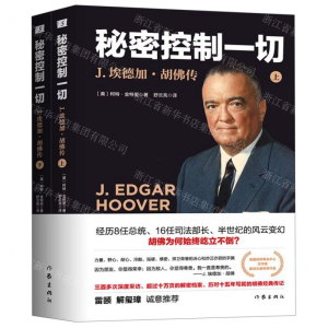 [M]秘密控制一切(J.埃德加·胡佛传上下)-9787506397988