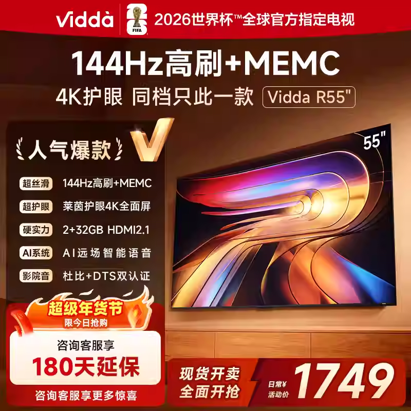 Vidda R55 2025款海信电视55英寸全面屏平板智能液晶电视家用以旧换新政府补贴65