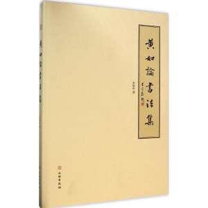 醉染图书如论法集97875010402
