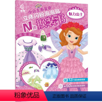 小公主苏菲亚立体闪粉泡泡贴N次换装书 [正版]2件39元立体闪粉泡泡贴N次换装书系列 小公主苏菲亚迪士尼艾莎冰雪女王小黄