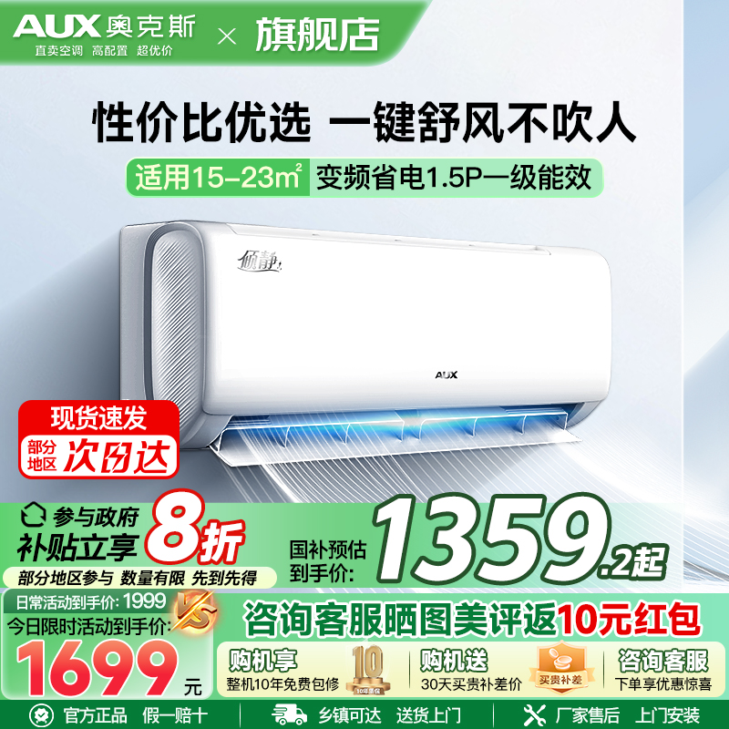 奥克斯(AUX)空调 1.5匹挂机 新一级能效 变频 冷暖两用 节能省电 家用卧室壁挂式空调