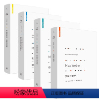 [正版]韦伯作品集4本 支配社会学+印度的宗教印度教与佛教+中国的宗教儒教与道教+社会学的基本概念经济行动与社会团