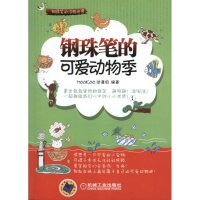 音像钢珠笔的可爱动物季MOOKOO动漫组